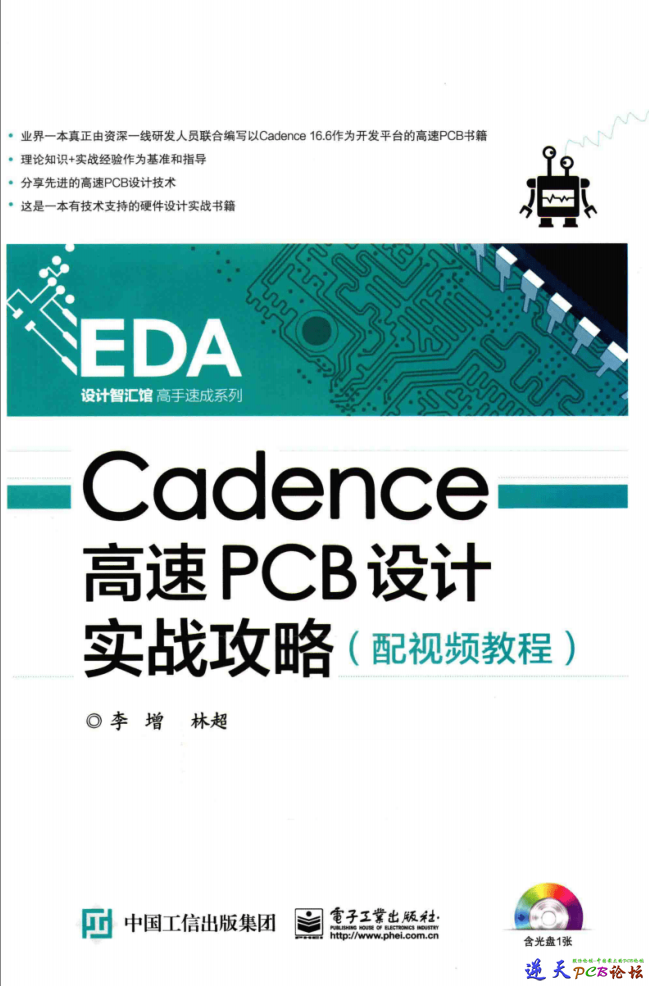 Cadence高速PCB设计实战攻略-封面.png