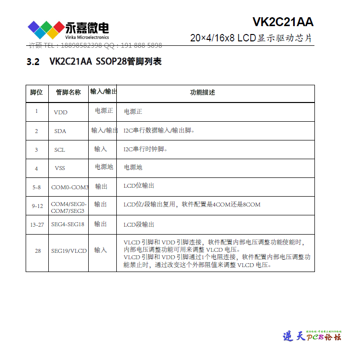 VK2C21AA管脚列表.png
